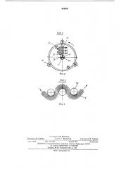 Устройство для изготовления пружинных сердечников (патент 415072)