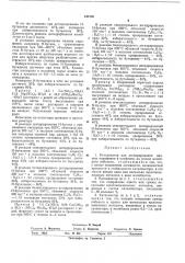 Катализатор для дегидрирования низких парафинов и олефинов (патент 440150)