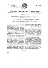 Пневматический промывочный аппарат для отбойных бурильных молотков (патент 31390)