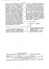 Способ определения обобщенных параметров импульсов (патент 1499277)