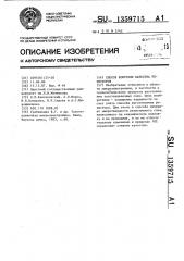 Способ контроля качества резисторов (патент 1359715)