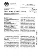 Устройство для разделения гетерогенных сред (патент 1639707)