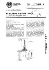 Системы переналадки тракового транспортера книжных блоков (патент 1178633)