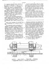 Клиновое устройство для радиальной установки нижнего валка прокатной клети на уровень прокатки (патент 735346)