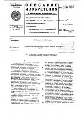 Тормозная система мносекционного железнодорожного тягового средства (патент 895765)