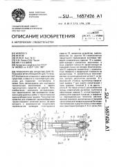 Транспортное средство для перевозки крупногабаритных грузов (патент 1657426)