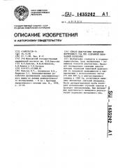 Способ диагностики поражения внутреннего уха при сохранной барабанной перепонке (патент 1435242)