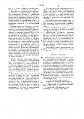 Многоместный штамп для обрезки отливок (патент 997978)