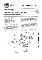 Устройство для сжигания жидкого топлива в котле-утилизаторе (патент 1490386)