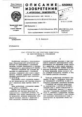 Устройство для подгонки резисторов из микропровода в стеклянной изоляции (патент 680064)