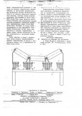 Амортизирующая роликоопора ленточного конвейера (патент 703438)
