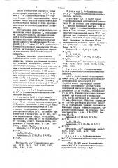 Перхлораты 1-[(2 @ ,4 @ )- или (3 @ ,4 @ )-диметоксибензил)] -2-метил-3-(4 @ -хлорфенил)-4(3н)-хиназолинония, проявляющие анальгетическую, противосудорожную и противомикробную активность (патент 1110140)