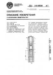 Скважина вертикального дренажа (патент 1414930)