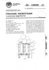 Контейнер (патент 1296486)
