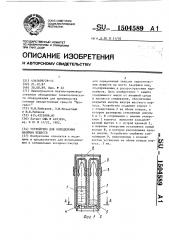 Устройство для определения наличия веществ (патент 1504589)