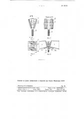 Приспособление для раскружаливания сводов (патент 93130)