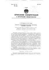 Способ заземления экранных оболочек судовых кабелей (патент 126163)