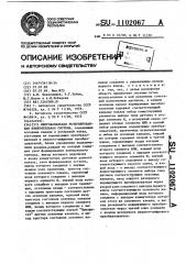 Многоканальная резервированная измерительная система (патент 1102067)