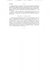 Станок для шлифования каменных полов (патент 61939)