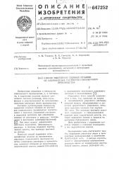 Способ выделения содовых осадков из алюминатных растворов глиноземного производства (патент 647252)