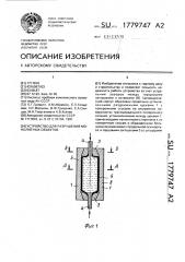 Устройство для разрушения монолитных объектов (патент 1779747)