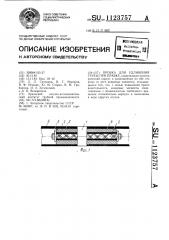 Пробка для удлинения трубы при правке (патент 1123757)