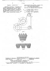 Ременная передача (патент 717443)