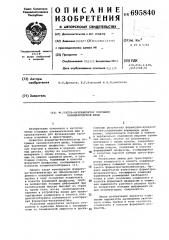 Форматор-вулканизатор покрышки пневматической шины (патент 695840)