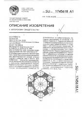 Устройство для укладки изделий в ячеистую тару или кассету (патент 1745618)