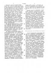 Способ термометрии переходных процессов в скважинах (патент 1472654)