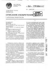 Тросовая система управления силовым приводом (патент 1791804)