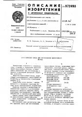 Сырьевая смесь для изготовления жаростойкого бетона (патент 872493)
