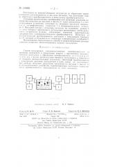 Способ градуировки электроакустических преобразователей (патент 139950)