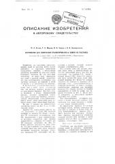 Устройство для получения гранулированных солей из расплава (патент 101928)