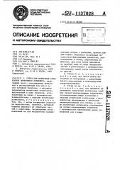Стенд для испытания роликоопор ленточного конвейера (патент 1137028)