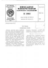 Патент ссср  159613 (патент 159613)
