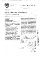 Установка для утилизации легких фракций нефтепродуктов и легкокипящих жидкостей (патент 1729957)