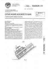 Устройство для установки ультразвуковых преобразователей (патент 1663628)