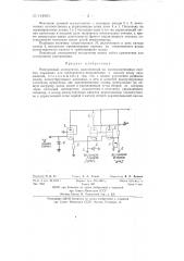 Электронный коммутатор (патент 144905)