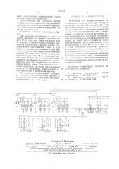 Устройство для централизованной дистанционной защиты питаемых линий (патент 660146)