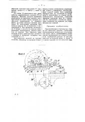 Приспособление к строгальному станку для нанесения делений (патент 24641)