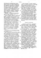 Тормозное устройство (патент 838166)