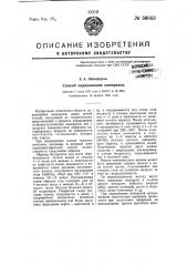 Способ окрашивания минералов (патент 56043)