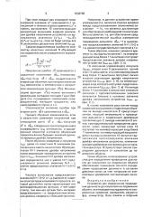 Устройство для определения приращения дальности до излучателя на подвижном объекте (патент 1838798)