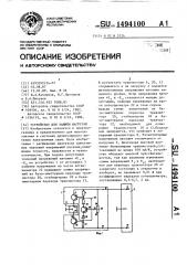 Устройство для защиты нагрузки (патент 1494100)
