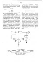 Стабилизатор переменного напряжения (патент 448442)
