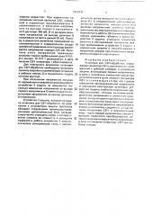 Установка для свч - обработки (патент 1822630)