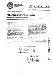 Устройство для определения места замыкания на корпус обмотки возбуждения синхронной машины (патент 1274059)