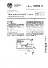 Гидрокомпрессор (патент 1689662)