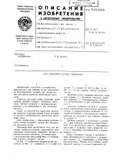 Арматура устья скважины (патент 541969)